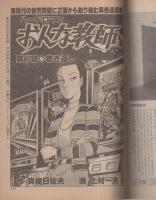 ビッグコミック　昭和57年6号　昭和57年3月25日号　表紙画・日暮修一