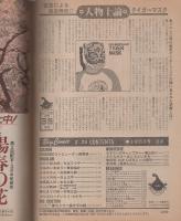 ビッグコミック　昭和57年6号　昭和57年3月25日号　表紙画・日暮修一