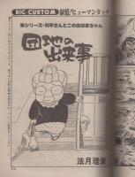 ビッグコミック　昭和57年12号　昭和57年6月25日号　表紙画・日暮修一