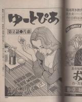 ビッグコミック　昭和57年12号　昭和57年6月25日号　表紙画・日暮修一