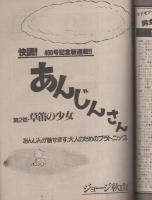 ビッグコミック　昭和57年14号　昭和57年7月25日号　表紙画・日暮修一