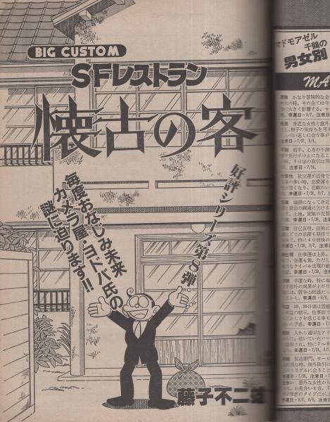 ビッグコミック 昭和57年15号 昭和57年8月10日号 表紙画・日暮