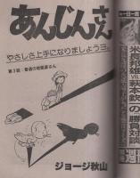 ビッグコミック　昭和57年15号　昭和57年8月10日号　表紙画・日暮修一