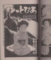 ビッグコミック　昭和57年18号　昭和57年9月25日号　表紙画・日暮修一