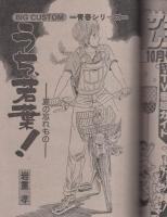 ビッグコミック　昭和57年19号　昭和57年10月10日号　表紙画・日暮修一