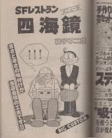ビッグコミック　昭和57年19号　昭和57年10月10日号　表紙画・日暮修一