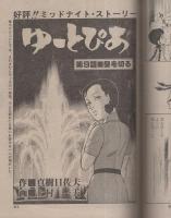 ビッグコミック　昭和57年19号　昭和57年10月10日号　表紙画・日暮修一