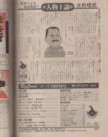 ビッグコミック　昭和57年19号　昭和57年10月10日号　表紙画・日暮修一