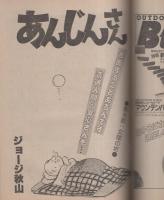 ビッグコミック　昭和57年20号　昭和57年10月25日号　表紙画・日暮修一