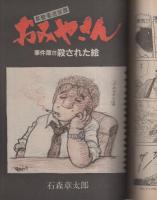 ビッグコミック　昭和57年20号　昭和57年10月25日号　表紙画・日暮修一