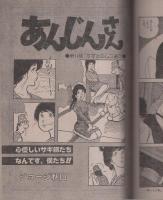 ビッグコミック　昭和58年2号　昭和58年1月25日号　表紙画・日暮修一