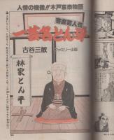 ビッグコミック　昭和58年2号　昭和58年1月25日号　表紙画・日暮修一