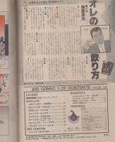 ビッグコミック　昭和58年2号　昭和58年1月25日号　表紙画・日暮修一