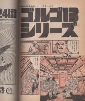 ビッグコミック　昭和61年15号　昭和61年8月10日号　表紙画・日暮修一