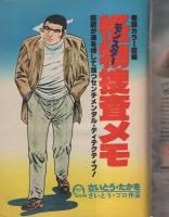 ビッグコミック　昭和54年5月23日増刊号　-特集・明日に賭ける男-
