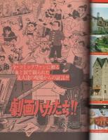 ビッグコミック　昭和54年5月23日増刊号　-特集・明日に賭ける男-