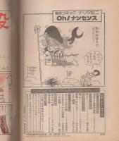 ビッグコミック　昭和54年5月23日増刊号　-特集・明日に賭ける男-