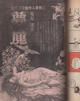 ビッグコミック　昭和55年1月1日増刊号　-特集・躍進ニューパワー!!-