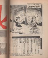 ビッグコミック　昭和55年1月1日増刊号　-特集・躍進ニューパワー!!-