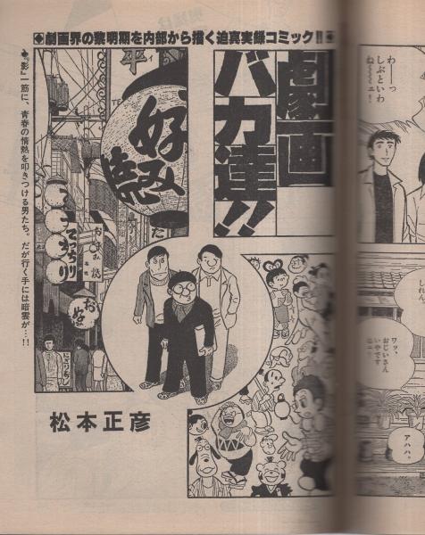 ビッグコミック 昭和55年9月23日増刊号 -特集・炎の追跡