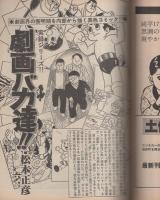 ビッグコミック　昭和56年9月23日増刊号　-特集・ミステリー＆ロマン-　表紙画・日暮修一