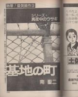 ビッグコミック　昭和56年11月23日増刊号　-特集 推理・探偵・アクション-　表紙画・日暮修一