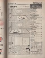 ビッグコミック　昭和56年11月23日増刊号　-特集 推理・探偵・アクション-　表紙画・日暮修一