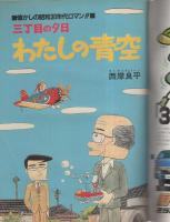 ビッグコミックオリジナル　昭和57年4月5日号　表紙画・村松誠