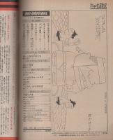 ビッグコミックオリジナル　昭和57年4月5日号　表紙画・村松誠