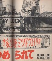 ビッグコミックオリジナル 昭和50年5月1日増刊号 -特集