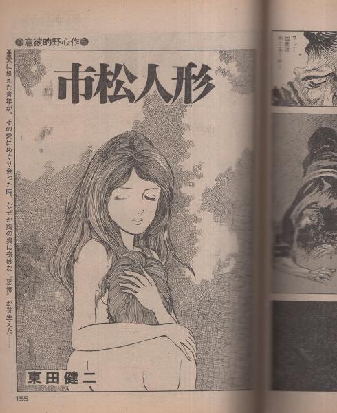 ビッグコミックオリジナル 昭和50年5月1日増刊号 -特集