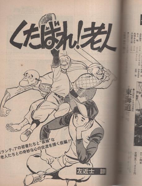 ビッグコミックオリジナル 昭和53年5月1日増刊号 -特集・男のロマン