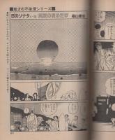 ビッグコミックオリジナル　昭和57年8月15日増刊号　-特集・サマードリーム-　表紙画・村松誠