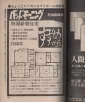 ビッグコミックオリジナル　昭和57年8月15日増刊号　-特集・サマードリーム-　表紙画・村松誠