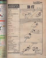 ビッグコミックオリジナル　昭和57年8月15日増刊号　-特集・サマードリーム-　表紙画・村松誠