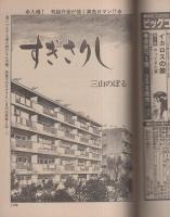 ビッグコミックオリジナル　昭和57年10月15日増刊号　-特集 マインド・トリップ-　表紙画・村松誠