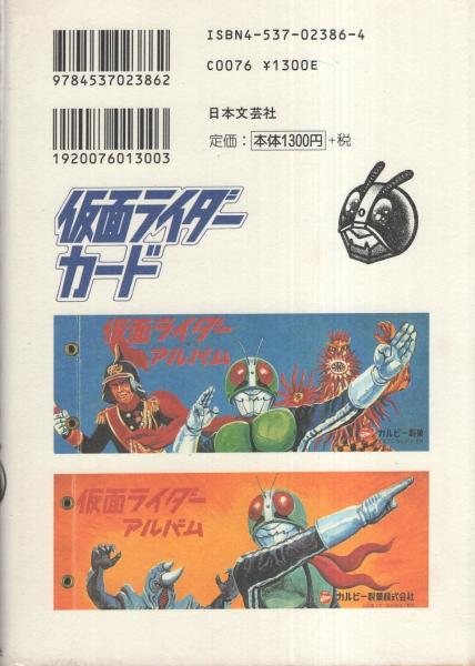 福袋安いいね半額ストア 仮面ライダーカード(堤哲哉・編) / 古本、中古本 / 伊東古本店 趣味+スポーツ+実用