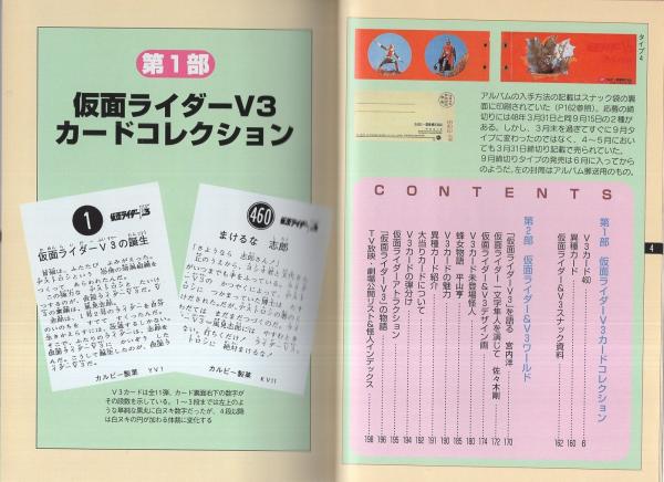 仮面ライダーV3カード(堤哲哉・編) / 伊東古本店 / 古本、中古本