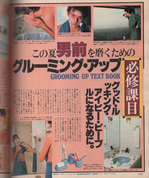 ホットドッグ・プレス 13号 昭和55年7月号(〈さわやか少年 さあ