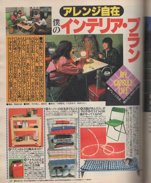 ホットドッグ プレス 23号 昭和56年5月号 表紙画 穂積和夫 いま 熱 くハワイ式テニス My Capsule Life アレンジ自在 僕の インテリア プラン スペシャル ぶっちぎり インタビュー 横浜銀蝿 3頁 伊東古本店 古本 中古本 古書籍の通販は 日本の