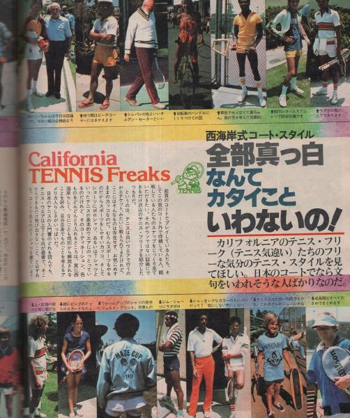 ポパイ 14号 昭和52年9月10日号(〈カリフォルニア・テニス