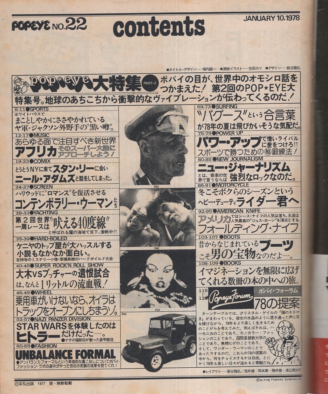 ポパイ 22号 昭和53年1月10日号 表紙画・吉田カツ(〈POP・EYEの大特集 