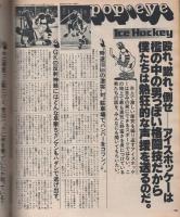 ポパイ　24号　昭和53年2月10日号　表紙画・山崎正夫