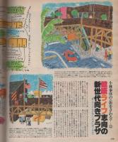 ポパイ　24号　昭和53年2月10日号　表紙画・山崎正夫