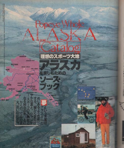 ポパイ 24号 昭和53年2月10日号 表紙画・山崎正夫(〈スポーツ ポパイ 24号 昭和53年2月10日号 表紙画・山崎正夫(〈スポーツ