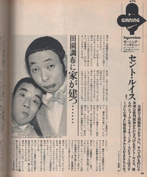 ポパイ 26号 昭和53年3月10日号 表紙画・山崎正夫(〈バイシクル