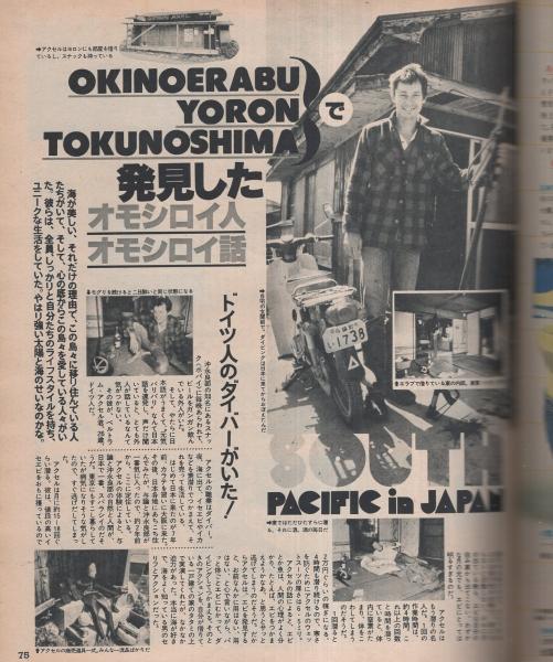 Amazon.co.jp: 冒険小説 新日本島 南洋一郎 昭和16年 戦前 探検