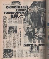 ポパイ　31号　昭和53年5月25日号　表紙画・山崎正夫