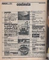 ポパイ　31号　昭和53年5月25日号　表紙画・山崎正夫