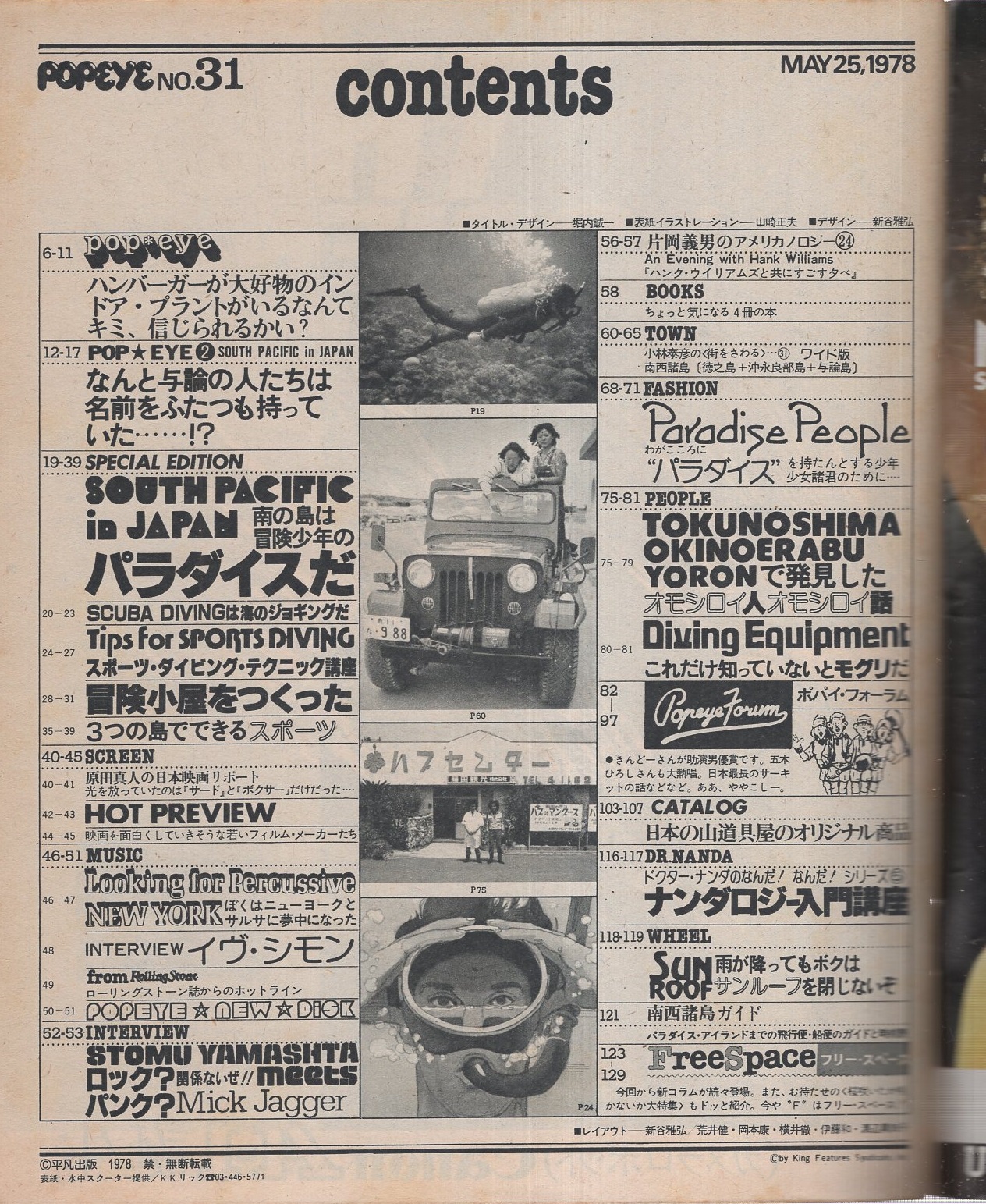 ポパイ 31号 昭和53年5月25日号 表紙画・山崎正夫(〈南の島は ポパイ 31号 昭和53年5月25日号 表紙画・山崎正夫(〈南の島は